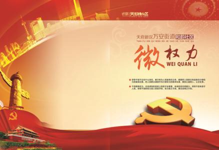 微权力 严监管——关注对基层干部的监督(上)