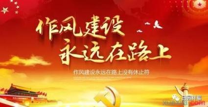 军委纪委开列纠正形式主义、官僚主义问题清单 立起“靶标”精准