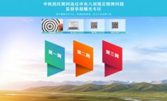 中央纪委国家监委网站推出监督举报曝光专区