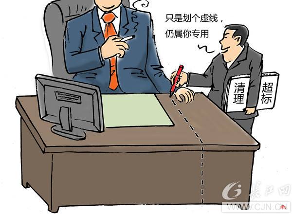 办公室超标的“秘密”