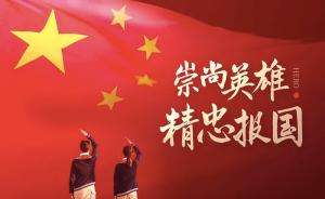 传承英雄精神 奋进筑梦征程