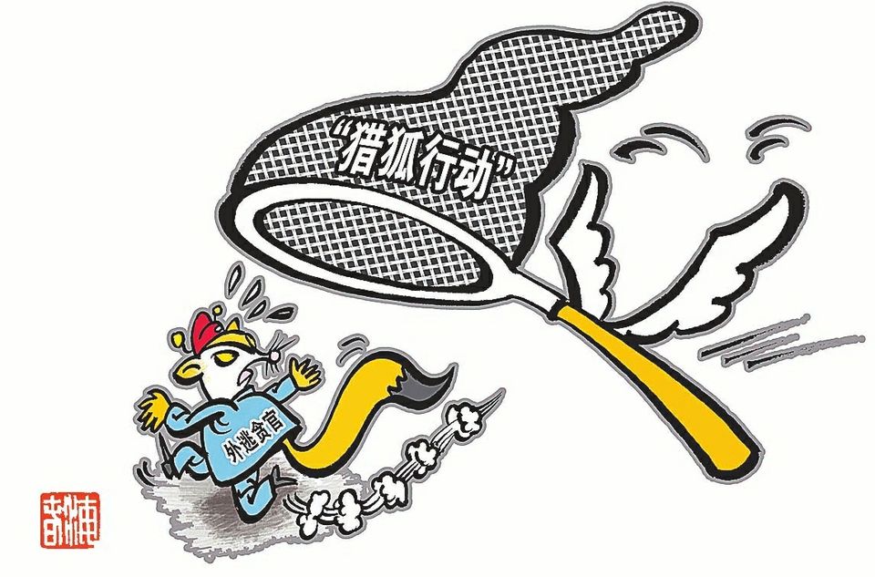 费尽心机 ＂易容术＂难逃＂猎狐＂行动天网