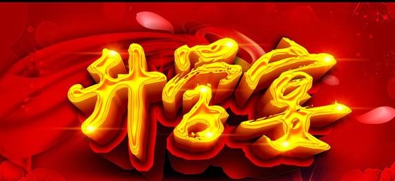 操办“升学宴” 切记有“红线”