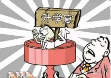 各地纪委监委:操办“升学宴”,切记有“红线”