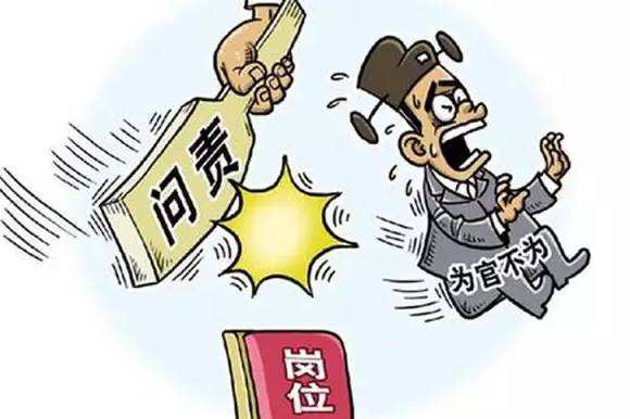 最严问责,是惩戒更是警示