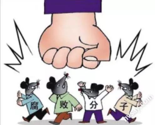 让腐败分子永无藏身之地 