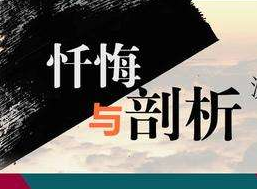 【过与悔】我真的需要这些吗？