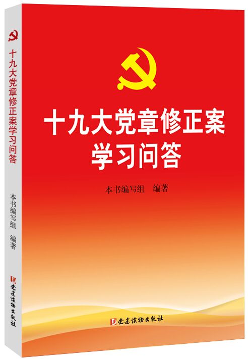 把党章规定具体生动地落实到纪检工作中 ——写在党的十九大审议通过党章修正案一周年之际