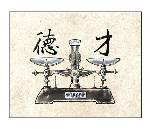 建设高素质干部队伍① 德才兼备,方堪重任