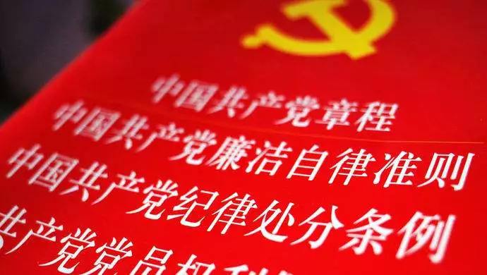 把《规则》上升为中央党内法规意义重大