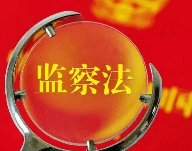 【案例解读监察法】 政务处分应与党纪处分的轻重程度相匹配