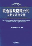 反腐败国际合作永远在路上