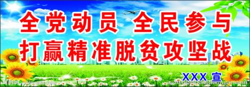 凝心聚力打赢脱贫攻坚战
