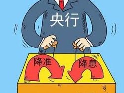 央行定向降准0.5个百分点