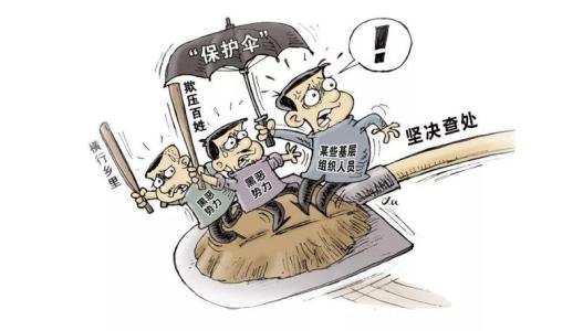 驻公安部纪检监察组:严查深挖黑恶势力"保护伞"