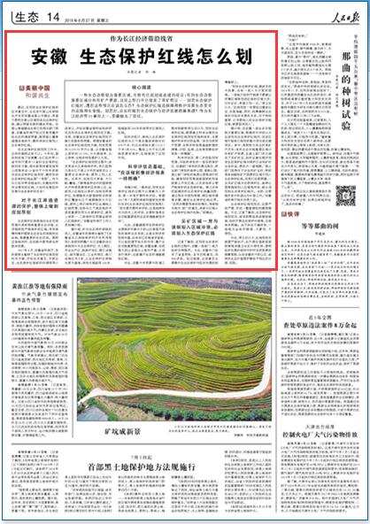 安徽 生态保护红线怎么划(美丽中国·和谐共生)