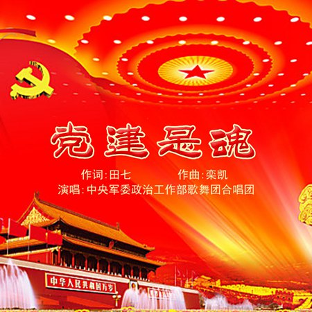 共产党人的＂三层楼＂