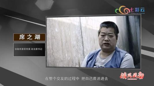 他缘何触犯行贿罪 从云南省弥勒市政法委原书记席之湖贿赂犯罪一案说起