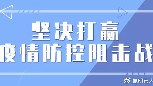 科学精准打赢 疫情防控阻击战