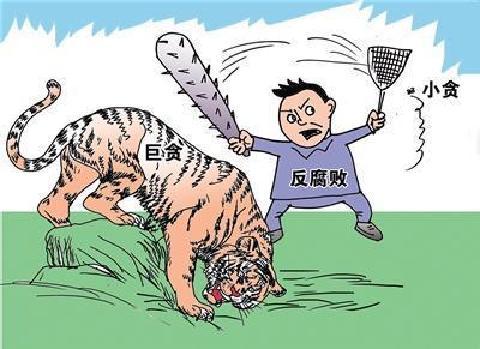 保持高压态势 巩固发展压倒性胜利 全会之后"打虎""拍蝇""猎狐"不停步