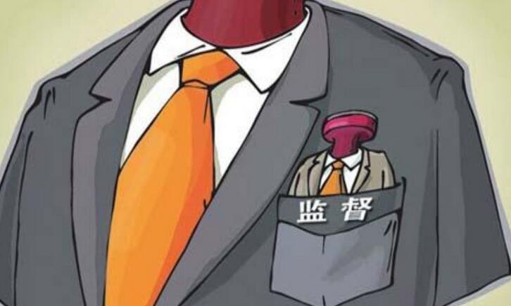 压实监督责任 强化精准监督