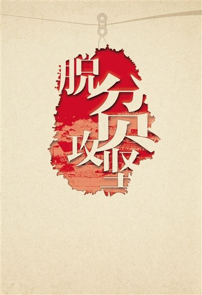 强化政治担当 较真碰硬整改 ——中央脱贫攻坚专项巡视整改进展情况综述