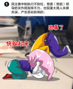 选拔任用干部有这几种情形  党委及有关领导要被问责