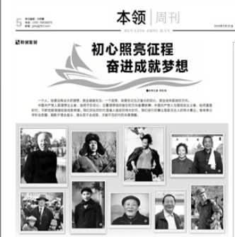 初心照亮征程 奋进成就梦想