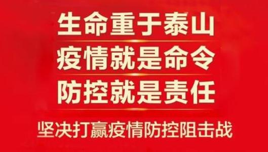 部署落实分区分级差异化防控策略