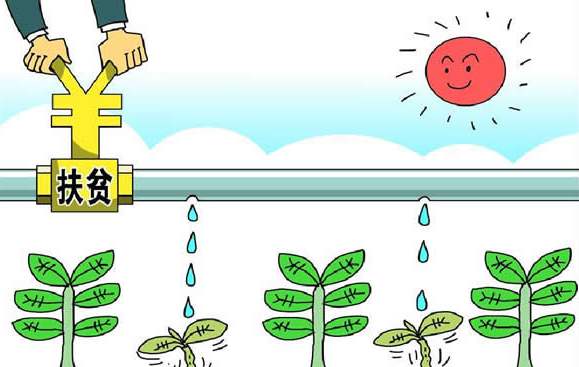 扶贫就要扶到根子上