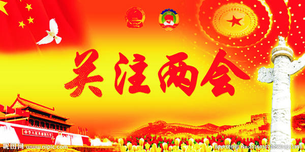 两会前夕听民声 让“六稳”“六保”政策落地见效