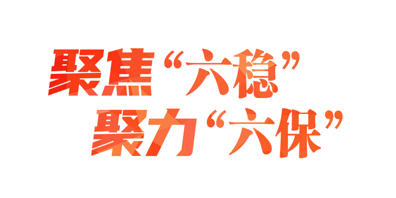推动解决人民关切的问题