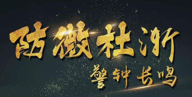 用好谈心谈话防微杜渐  关口前移做实日常监督