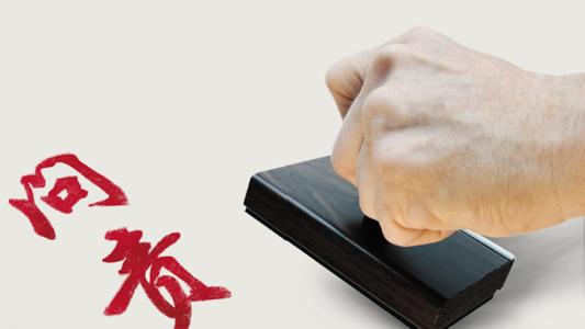 增强问责严肃性公信力