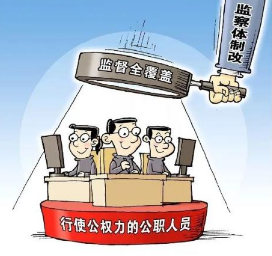 健全党和国家监督体系的要求