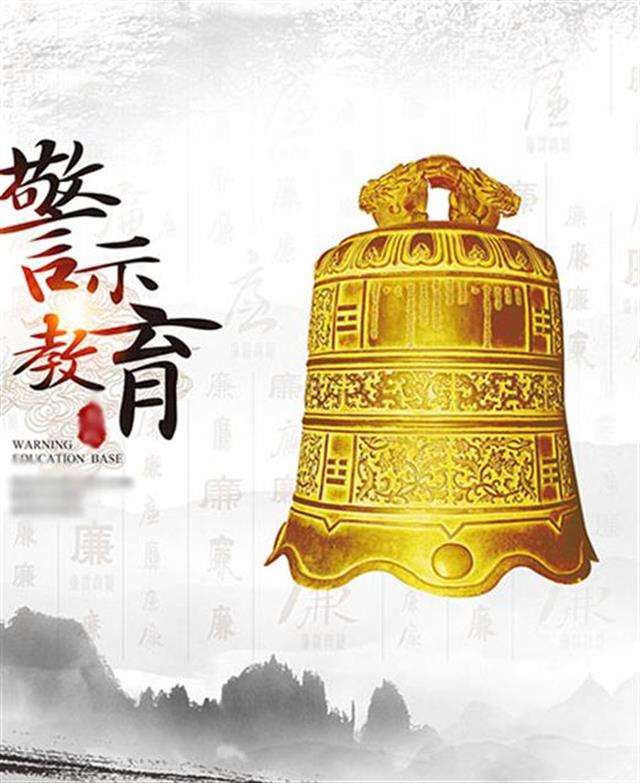 多地纪委全会套开警示教育大会