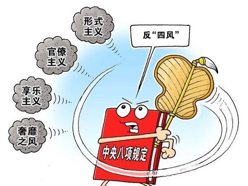 警惕四风隐形变异反弹回潮 透视中央纪委国家监委网站通报的295起享乐奢靡典型案例