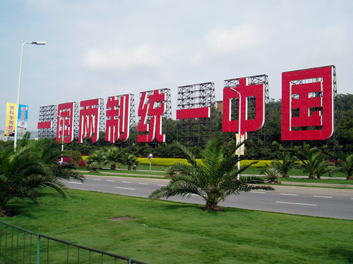 一国两制”行稳致远的“压舱石”