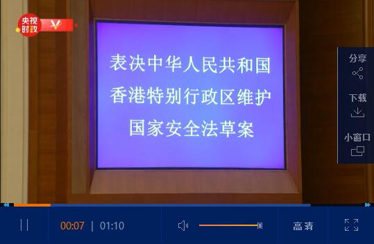 中华人民共和国香港特别行政区维护国家安全法 （2020年6月30日第十三届全国人民代表大会常务委员会第二十次会议通过）