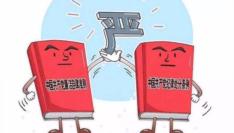 政务处分的基本原则、方针和要求