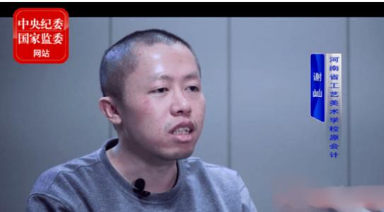 谢屾