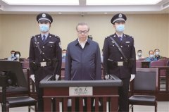 赖小民案涉案财物近17亿元已追缴