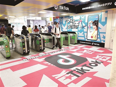 凭借着算法、本土化、推广等方面的优势,TikTok不仅在美国,也在日本、德国、印尼等地大受欢迎,多次登上当地APP下载榜的榜首。图为TikTok在日本地铁的宣传广告。(资料图片