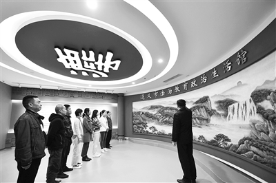 近日,观众在贵州省遵义市法治教育政治生活馆参观。(图片来源:人民视觉)