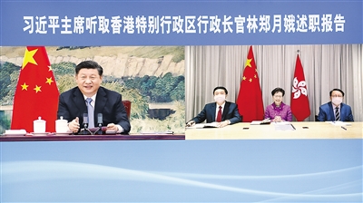 1月27日,国家主席习近平在北京以视频连线方式听取了香港特别行政区行政长官林郑月娥2020年度的述职报告。 新华社记者 刘彬 摄