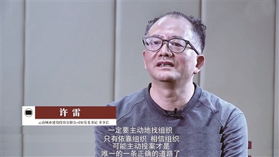 近日，云南省纪委监委制作的反腐专题片《清除流毒 重拳出击》播出。图为时任云南城市建设投资有限公司党委书记、董事长许雷主动投案后真诚悔过的画面。 （视频截图）