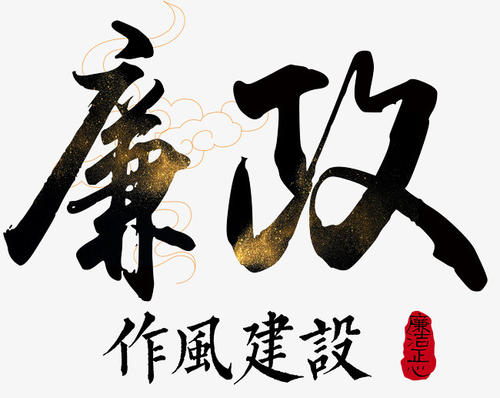 与时俱进抓好作风建设 为“十四五”开好局起好步提供有力保障