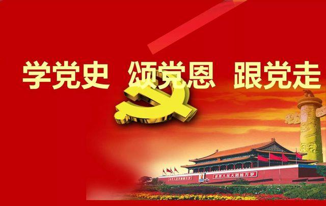 党史学习活起来深下去