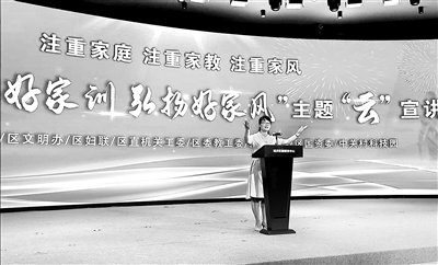 北京市延庆区纪委监委举办“传承好家训弘扬好家风”主题“云”宣讲活动。  （北京市纪委监委供图）