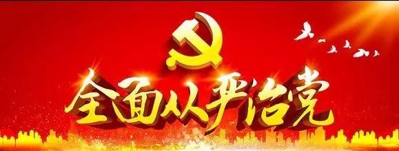 全国纪检监察机关立案审查案件380.5万件、查处408.9万人 新时代全面从严治党取得历史性开创性成就